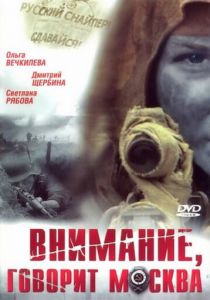 Внимание, говорит Москва 2005