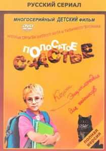 Полосатое счастье 2012