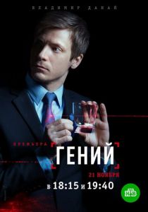 Гений 2018