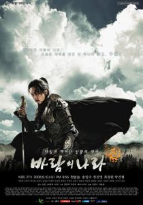 Королевство ветров 2008