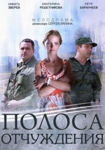 Полоса отчуждения 2014