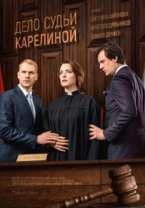Дело судьи Карелиной 2016