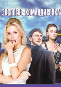 Поездка за счастьем 2016