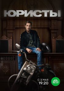 Юристы 2018