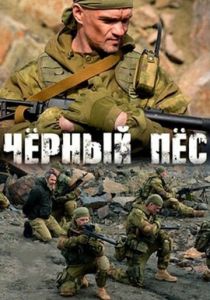 Чёрный пёс 2018