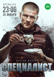 Специалист 2018