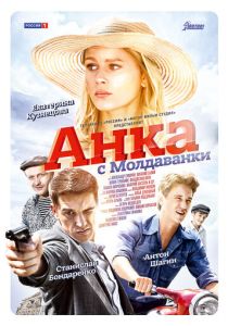Анка с Молдаванки 2015