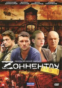 Зоннентау 2012