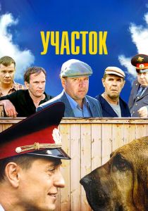 Участок 2003
