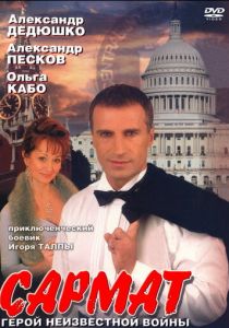 Сармат 2004