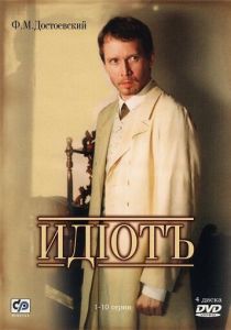 Идиот 2003