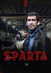 Sпарта 2016