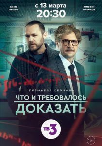 Что и требовалось доказать 2016