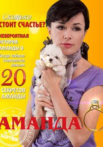 Аманда О 2010