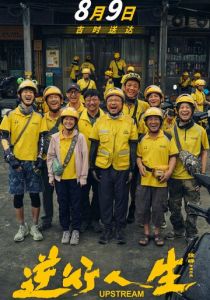 Против течения 2024