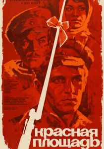 Красная площадь 1970
