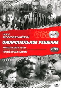 Конец нашего света 1963
