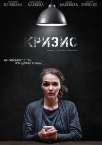 Кризис 2021