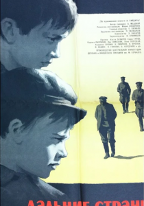 Дальние страны 1965