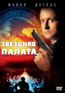Звездная палата 1983