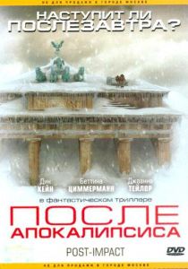 После апокалипсиса 2004