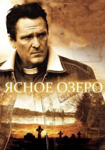 Ясное озеро 2009