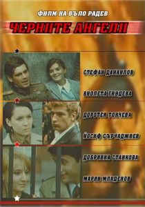 Черные ангелы 1970