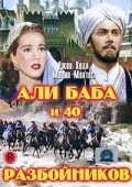 Али Баба и 40 разбойников 1944