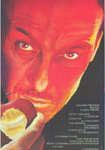 Крейцерова соната 1987