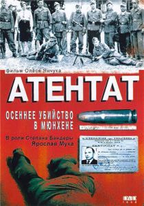 Атентат: Осеннее убийство в Мюнхене 1995