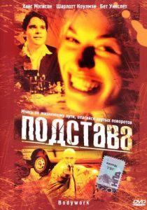 Подстава 2001
