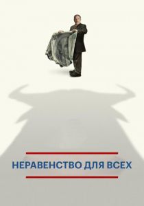 Неравенство для всех 2013