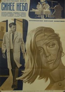 Синее небо 1971