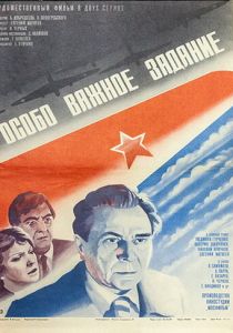 Особо важное задание 1980