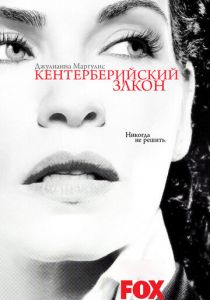 Кентерберийский закон 2008