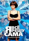 Я всё решу сама: Танцующая на волнах 2003
