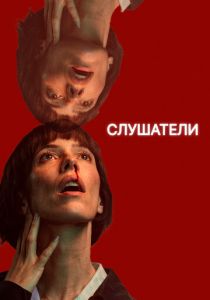 Слушатели 2024