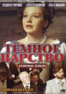 Тёмное царство 2012