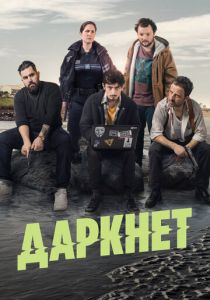Даркнет 2022