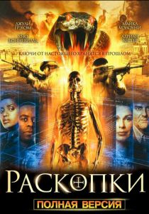 Раскопки 2008