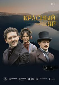 Красный Яр 2022