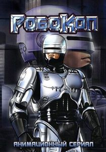 Робокоп 1988