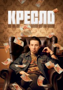 Кресло 2023