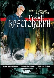 Граф Крестовский 2004