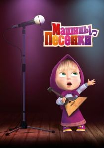 Машины песенки 2019