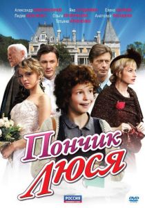 Пончик Люся 2011