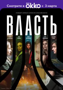 Власть 2022