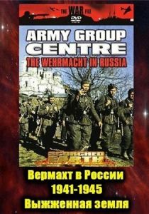 Вермахт в России 1941-1945 1999
