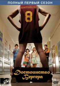 Достоинство Бергера 2010