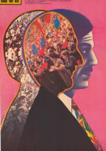 Шок 1988